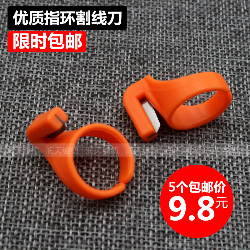 指环割线刀缝纫套指刀包装割绳手指刀塑料纱剪缝制戒指割线器包邮图片