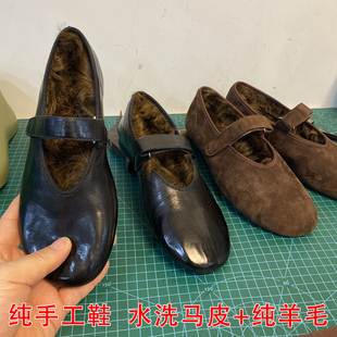 手工真皮复古做旧水洗马皮加绒羊毛芭蕾舞鞋女平底毛毛玛丽珍单鞋