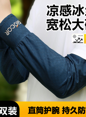 方格大码防晒冰丝袖套男女通用