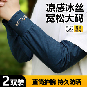 GIOCOR冰袖夏天直筒防晒冰丝袖套宽松大码透气骑行男女护臂套手袖