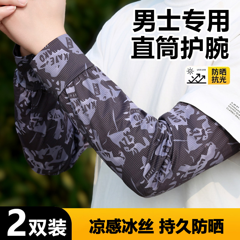 直筒冰袖男款夏季宽松加大冰丝防晒袖套开车骑行钓鱼护臂套袖无指
