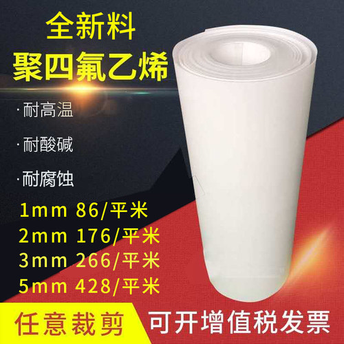 四氟板华标中国聚四氟乙烯