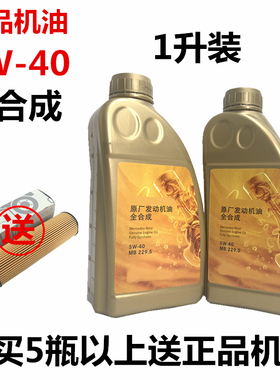 适用于奔驰机油正品奔驰机油5W-40奔驰A级B级C级E级S级GLK GLC