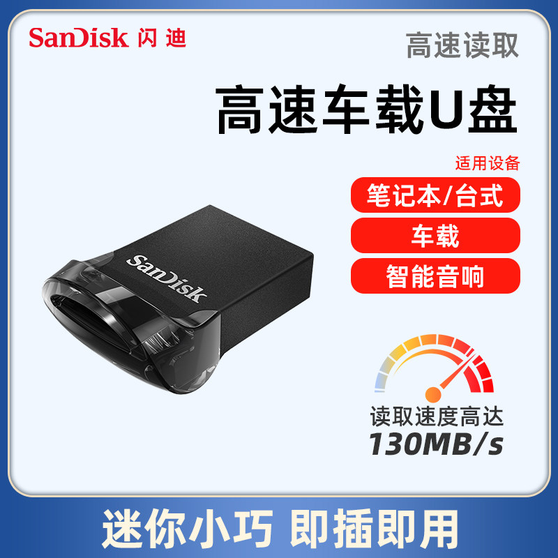 闪迪u盘32g 高速usb3.1迷你优盘32g cz430创意汽车车载64gu盘电脑属于什么档次？