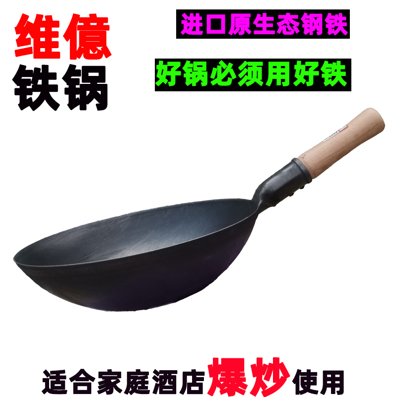 木柄圆底老式炒锅维億熟铁健康