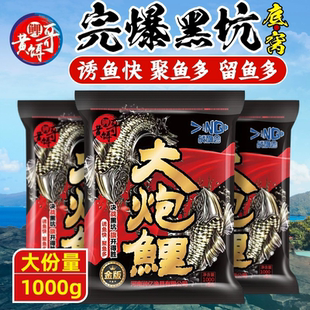 大炮鲤拍1发2 钓两用 黄饵哥工厂发货高蛋白黑坑鲤鱼饵散炮手饵诱
