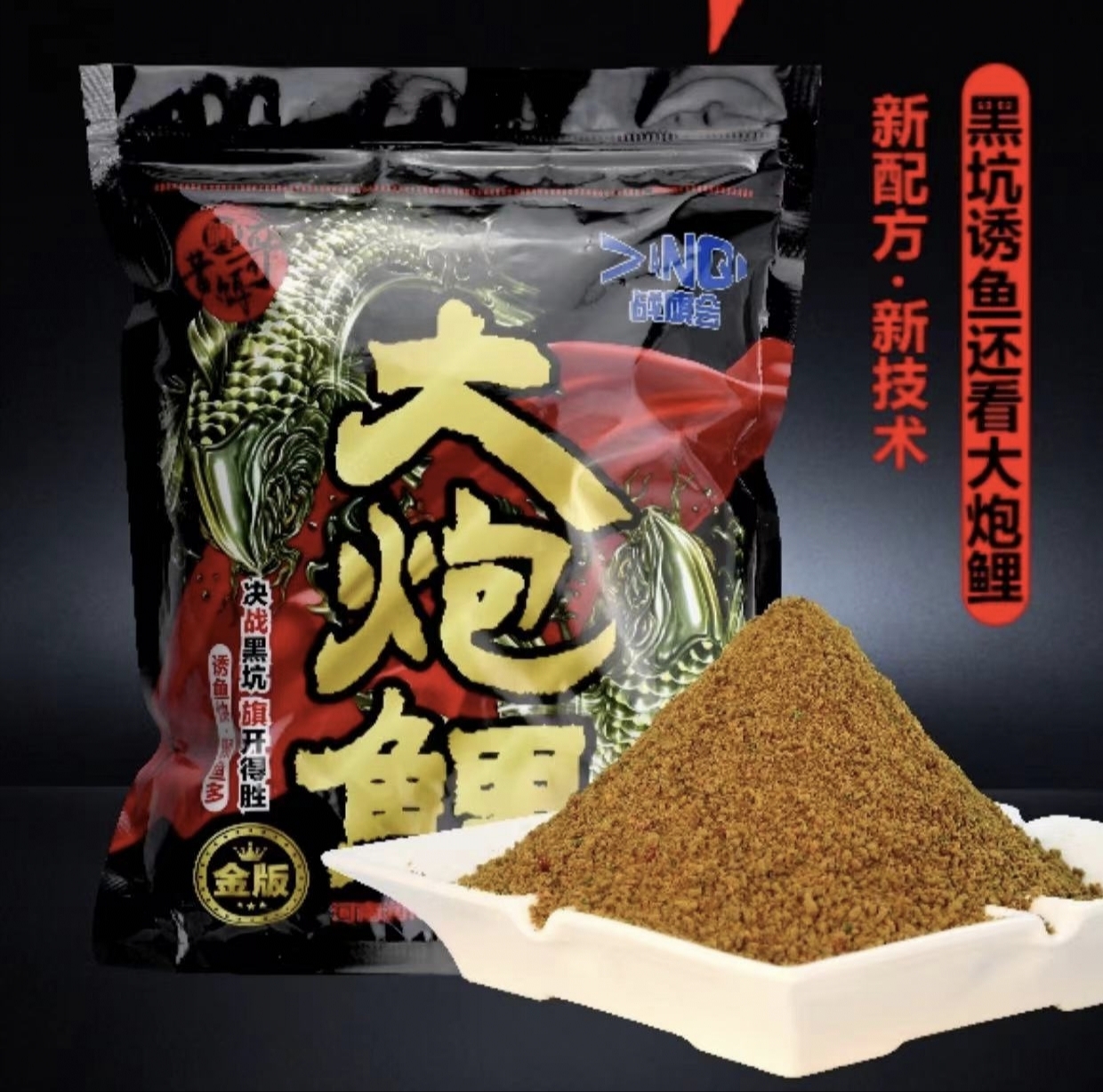 鲤鱼搓饵散炮高蛋白手窝一体