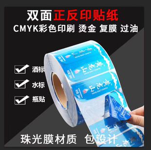 胶面印刷不干胶卷筒矿泉水瓶贴纸定制水标签PP合成纸间隔胶烫金厂
