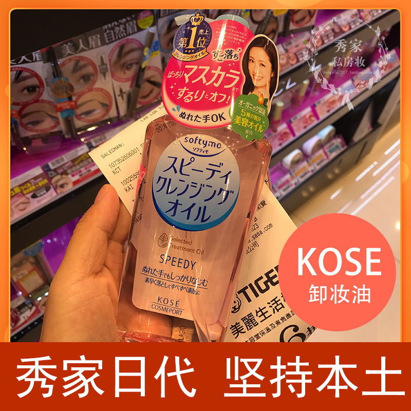 日本kose高丝softymo新版深层清洁去角栓快速乳化卸妆