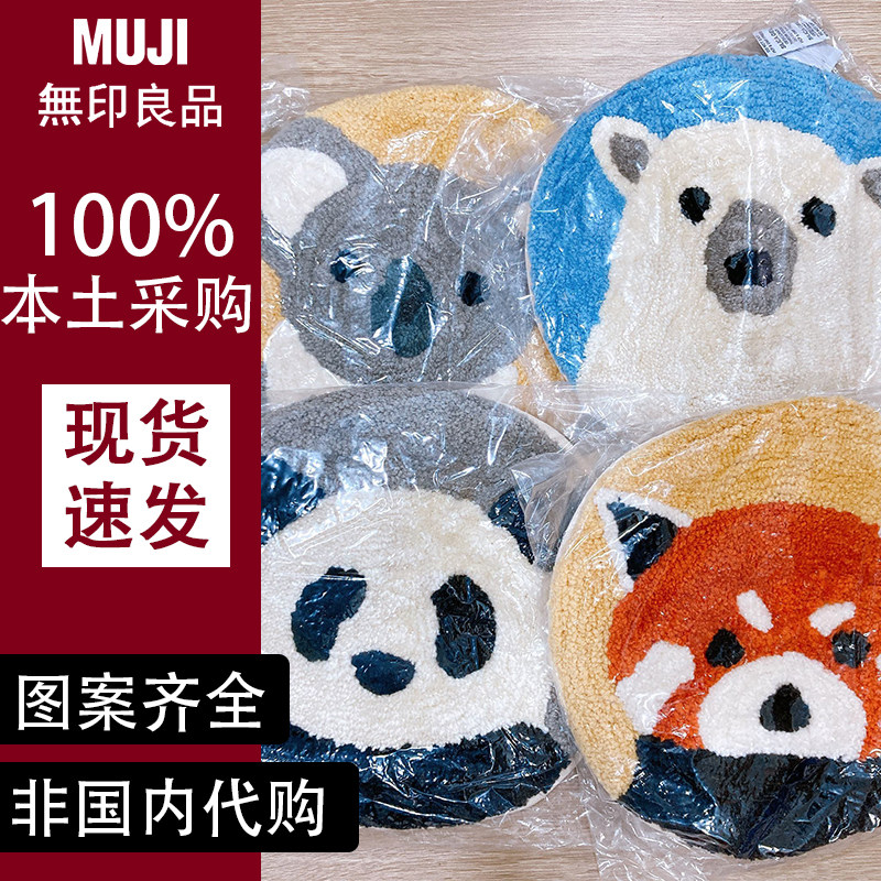 现货正品日本muji无印良品坐垫椅垫沙发垫创意熊猫北极熊圆形木棉