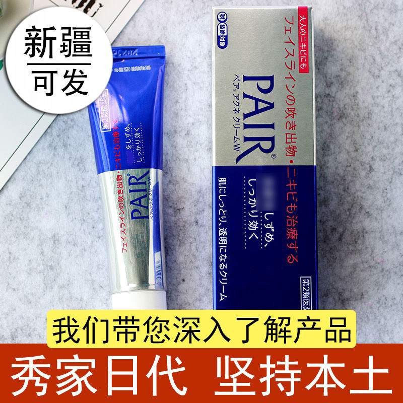 日本进口lion狮王祛痘膏pair24g去痘痘男女用官方旗舰师王狮子王