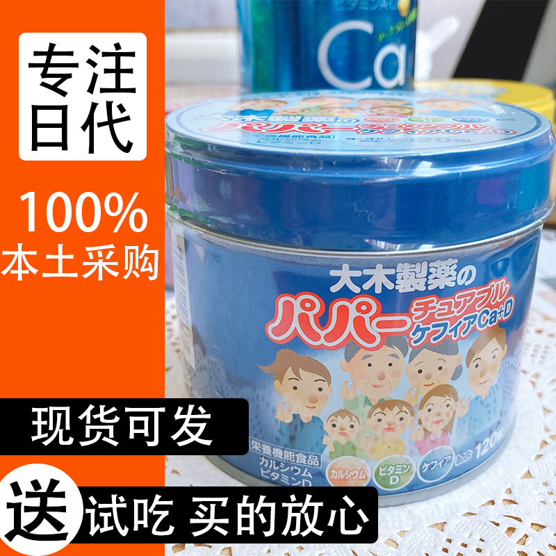 日本本土大木蓝色儿童复合维生素