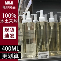 Muji, японское вместительное и большое средство для снятия макияжа, (в наличии на складе), 400 мл