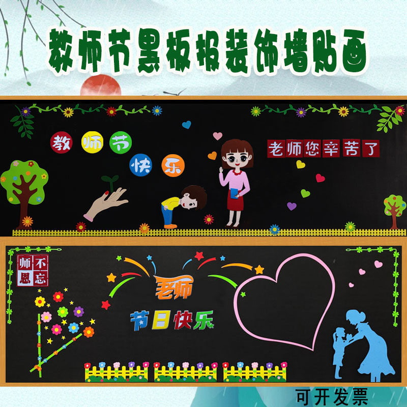 教师节老师辛苦啦中小学教室布置黑板报装饰墙贴画幼儿班级文化墙