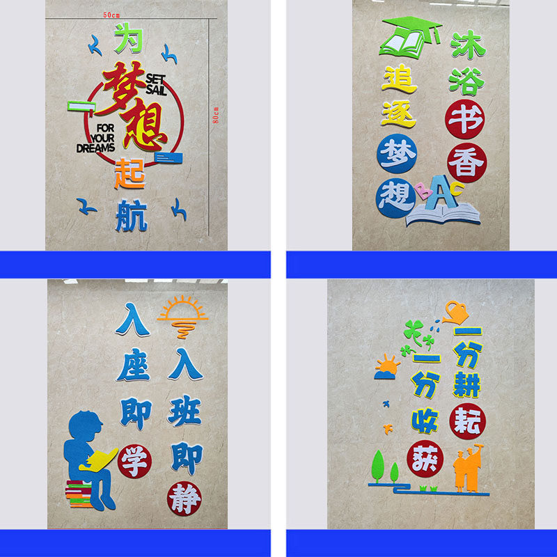 教室侧面四周墙壁布置装饰励志读书材料入座即学梦想起航班级文化