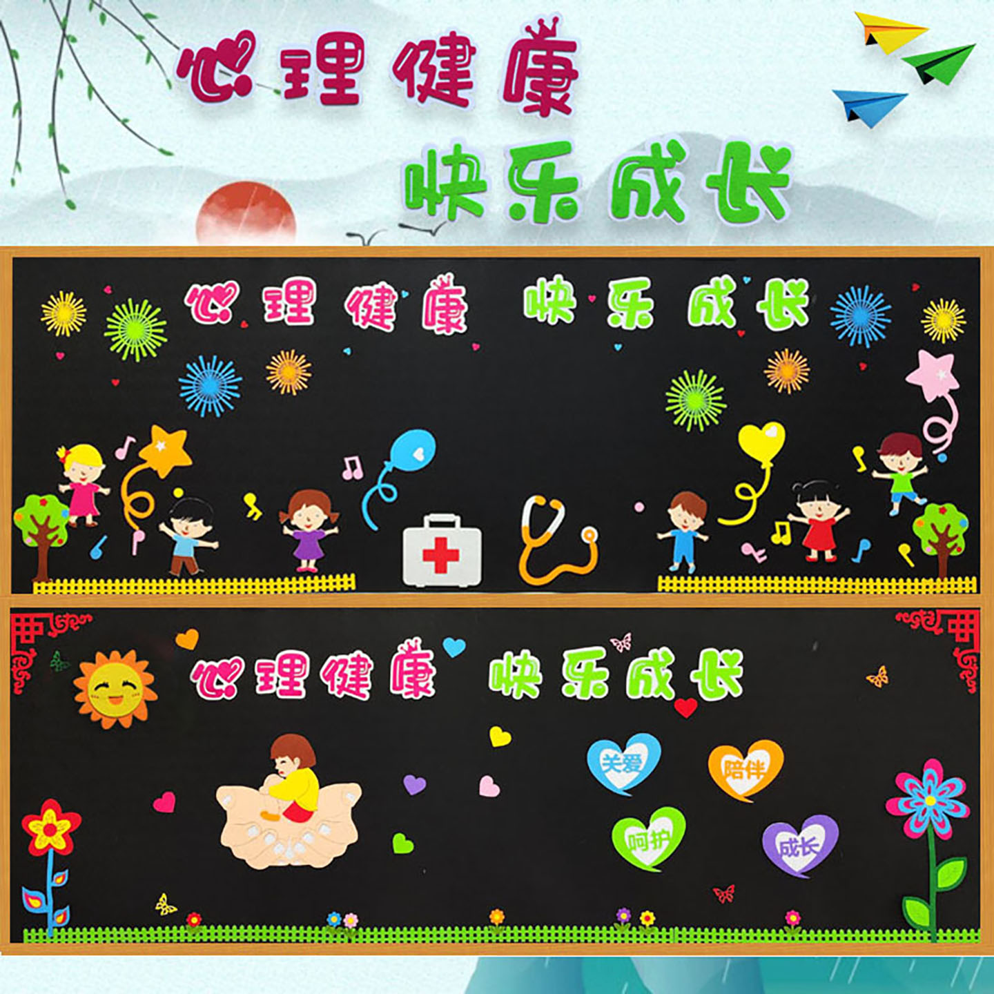 心理健康教育快乐成长黑板报装饰墙贴画宣传中小学班级文化布置图片
