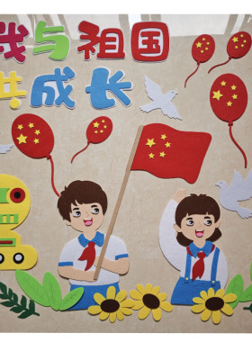 红色爱国主题环创黑板报装饰强国