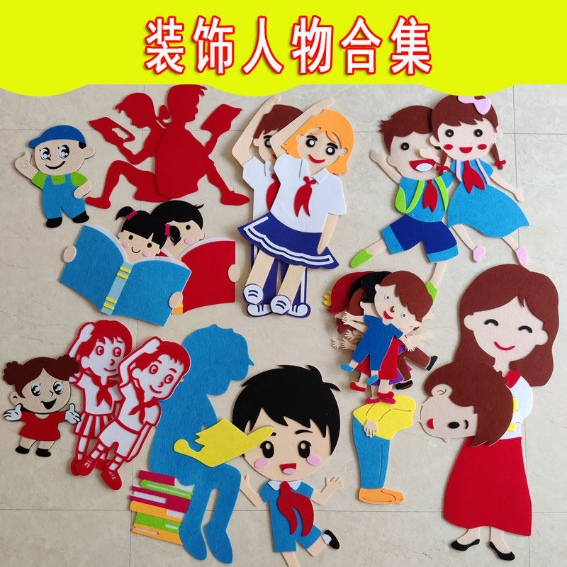 幼儿园文化墙小学黑板报装饰环境布置无纺布立体卡通人物墙贴材料
