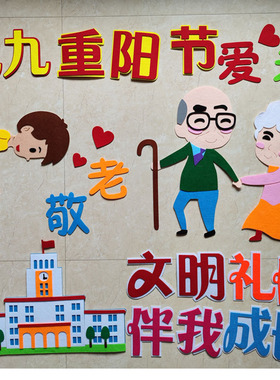 重阳节爱老敬老文明礼仪贴画