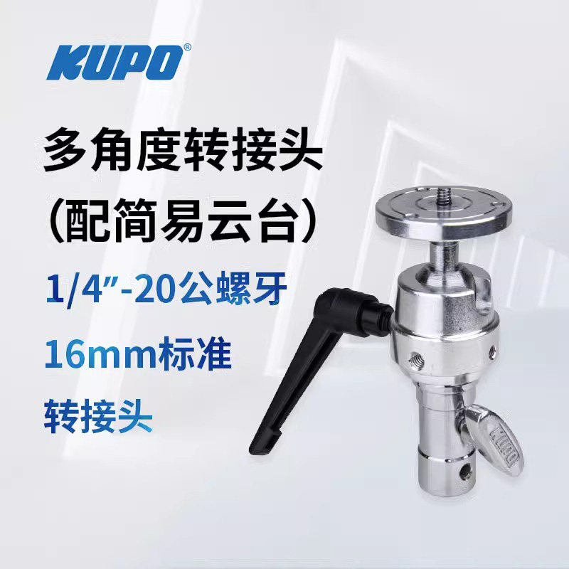 影视摄影直播灯用多角度转接头