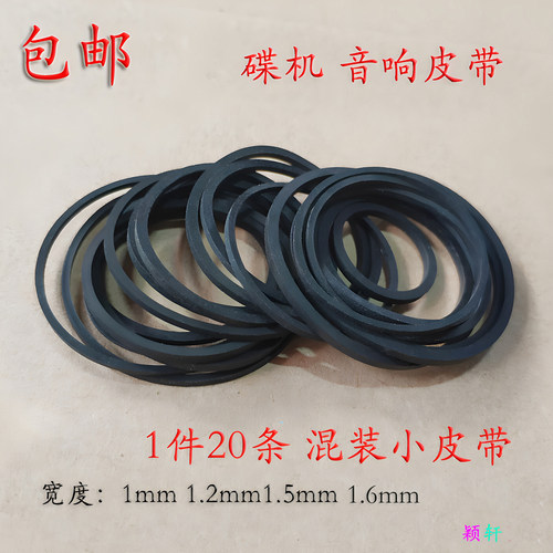 皮带适用录音机随身听
