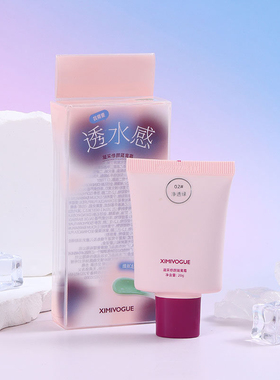 XIMIVOGUE熙美诚品化妆品凝采修颜隔离霜莹润紫净透绿