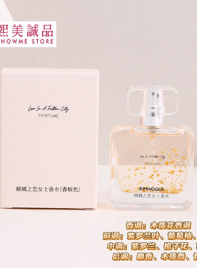XIMIVOGUE熙美诚品倾城之恋女士香水（香槟色）（粉色）25ML