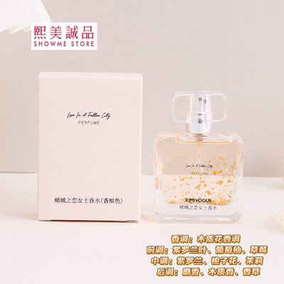 XIMIVOGUE熙美诚品倾城之恋女士香水（香槟色）（粉色）25ML