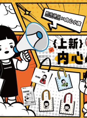 熙美诚品×内心小孩联名正版桌面摆件包包第二季上新