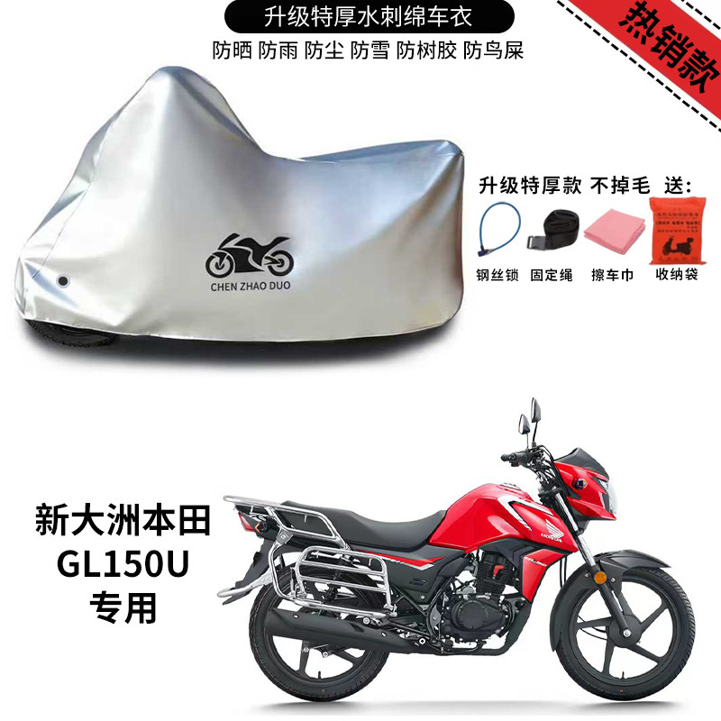 新大洲本田GL150U专用街车摩托车车罩防雨防晒车衣加厚遮阳防尘罩