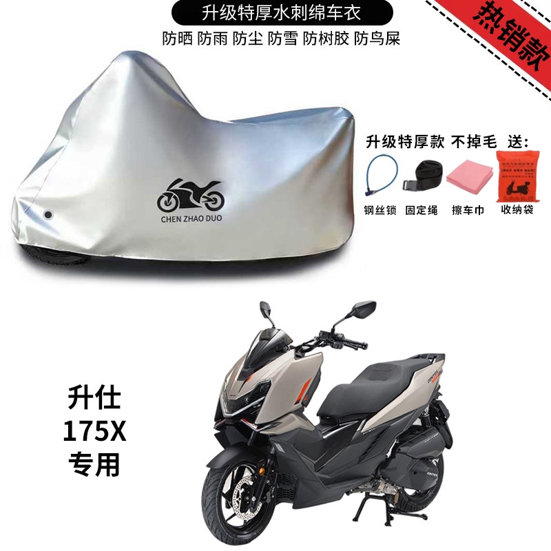 适用升仕175X踏板摩托车车衣防雨防晒罩加厚遮阳遮水防风尘车罩