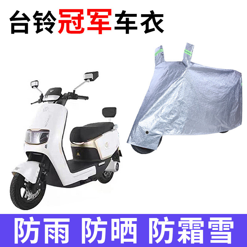 电动车专用防雨防晒车衣车罩车套