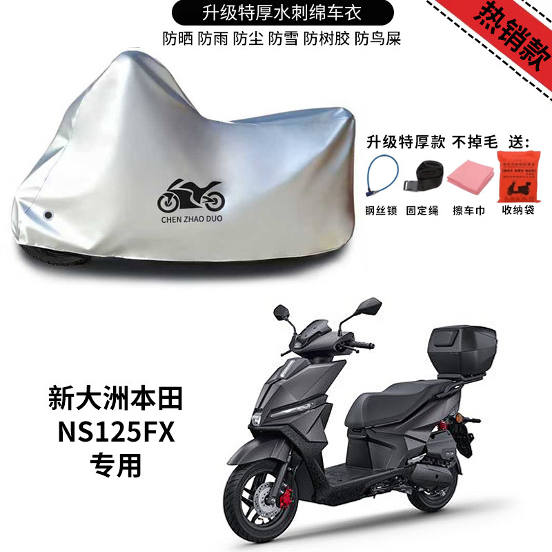 适用新大洲本田 NS125FX踏板摩托车防晒防雨雪车衣车罩防尘罩全包