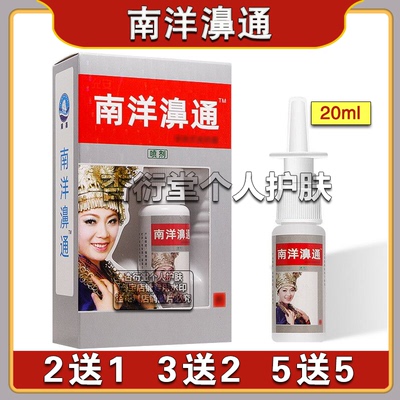 浦嘉舒极南洋濞通成人鼻痒鼻敏剂