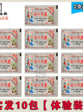 古村奇草体验装试用装10包舒通通络膏皮肤外用草本抑菌膏