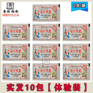 古村奇草体验装试用装10包舒通通络膏皮肤外用草本抑菌膏
