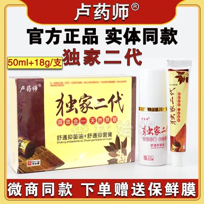 卢药师独家二代舒通油+舒通膏