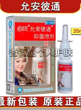正品浦嘉舒极允安彼通南洋濞通浦嘉南洋鼻通成人鼻部喷剂