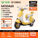 绿源MODA60长续航智能电动轻便摩托车女生通勤代步电摩 门店自提
