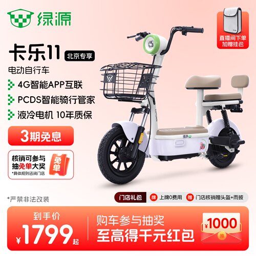绿源新国标卡乐11代步电动自行车
