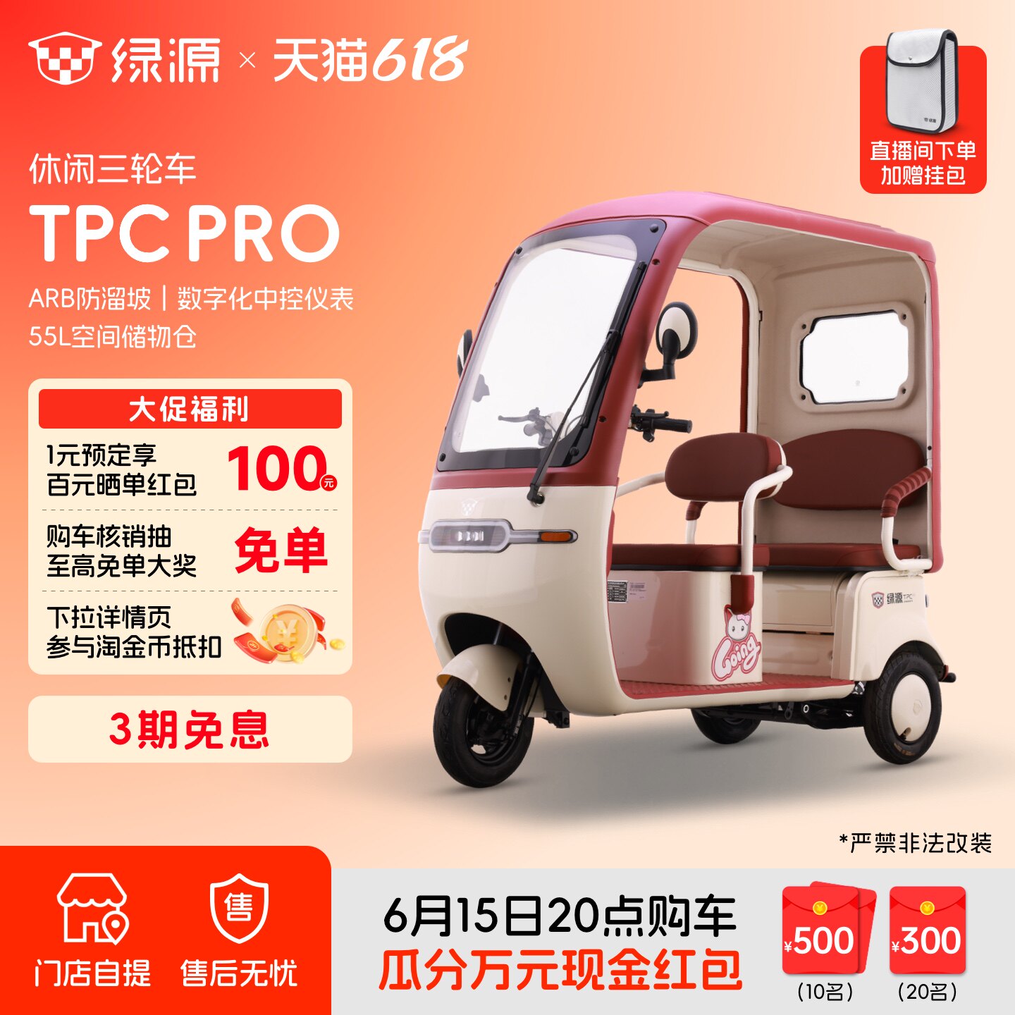 绿源TPC PRO电动三轮车大空间高性能通勤代步休闲三轮车 门店自提