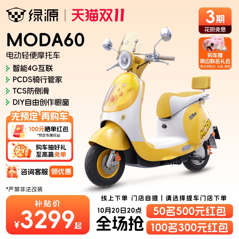 绿源电动轻便摩托车MODA60