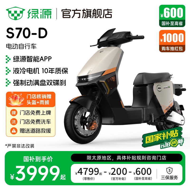 【太原专享】绿源液冷电动车S70-D新国标长续航电瓶车 无须驾照