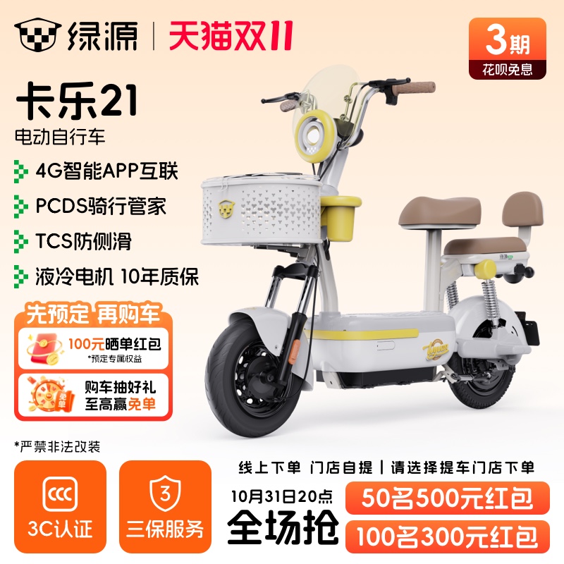 【门店自提】绿源卡乐21新新国标智能高颜值长续航代步电动自行车