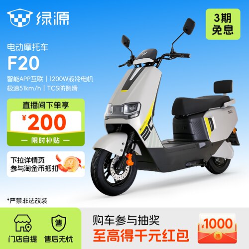 绿源F20智能电动摩托车长续航