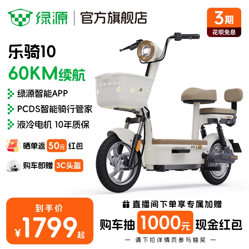 绿源48V20A铅酸电动自行车乐骑10