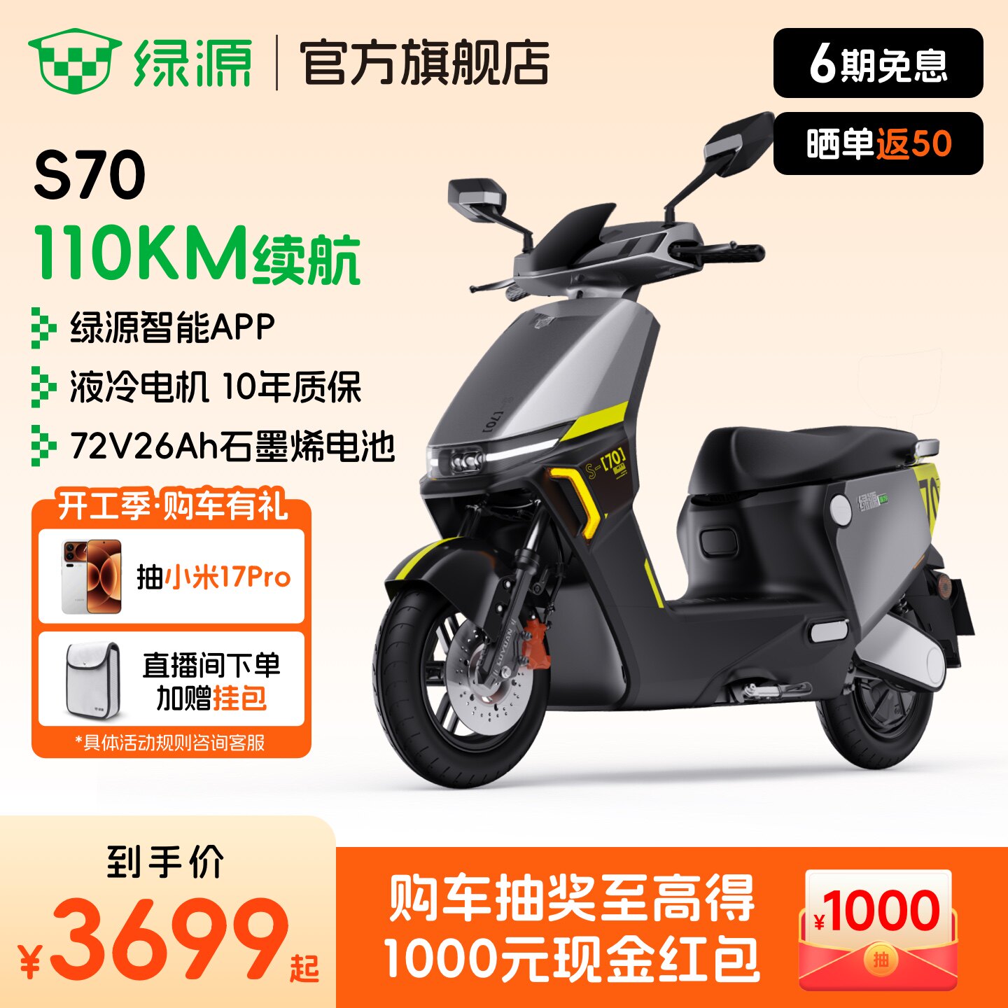 【智能升级】绿源72V26Ah长续航电动摩托车S70成人代步高速电瓶车