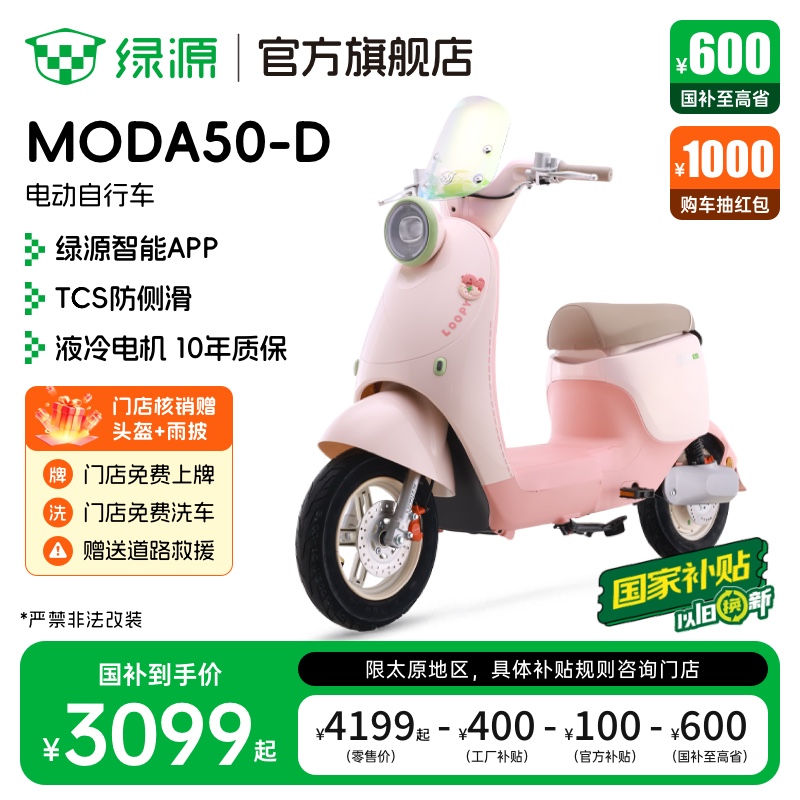 绿源联名款电动自行车MODA50-D