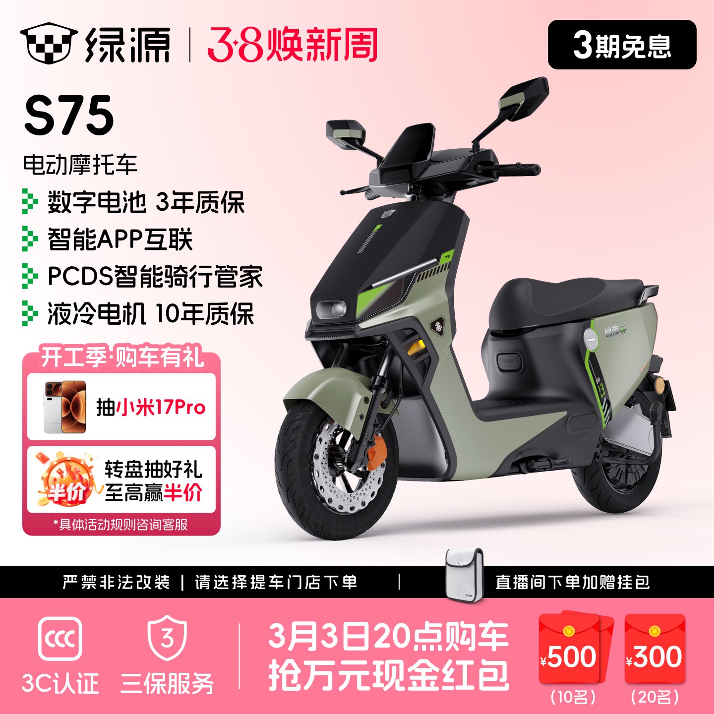 【门店自提】绿源72V26Ah石墨烯长续航成人通勤代步电动摩托车S75