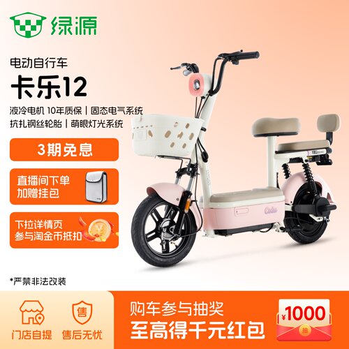 【区域专享】绿源卡乐12新国标长续航成人通勤代步电动自行车